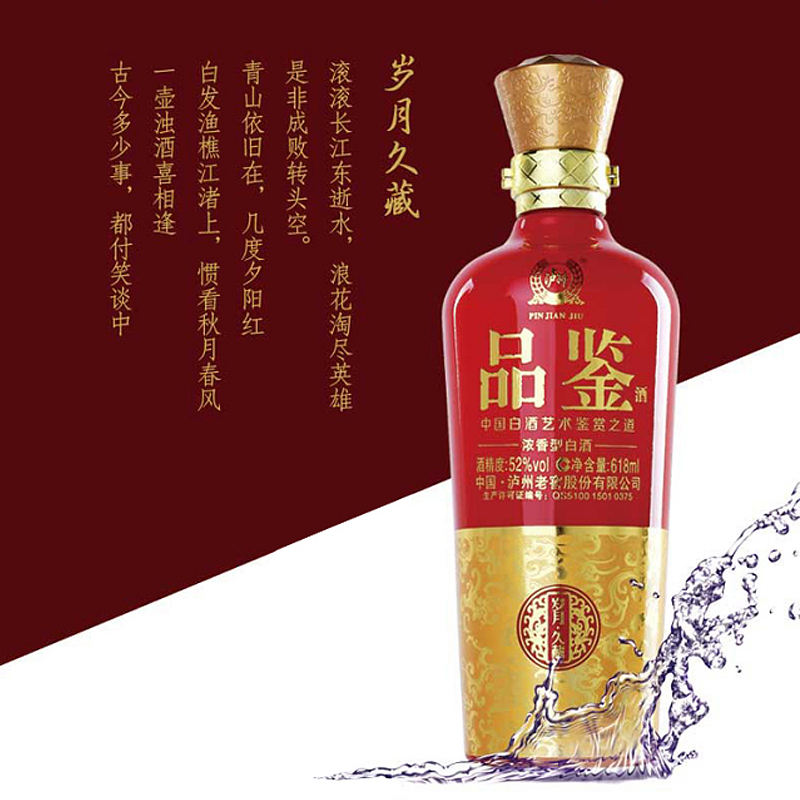 品鑒歲月久藏