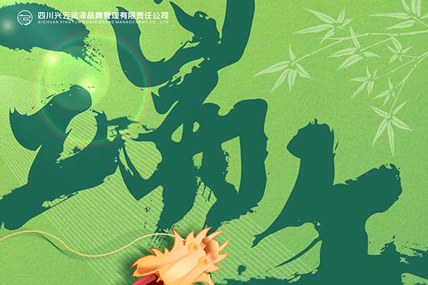 員工活動 | 端午節(jié)有酒有歌，有一路同行的你